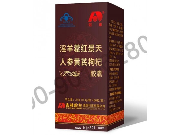 吉林敖東淫羊藿紅景天人參黃芪枸杞膠囊