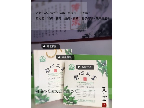 舒心艾寶