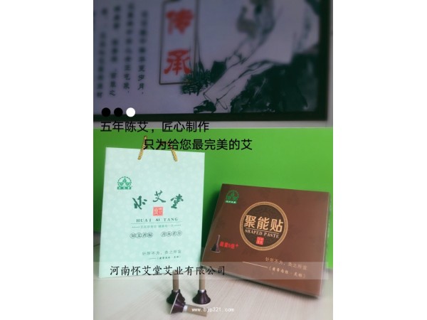 艾艾貼（聚能貼）