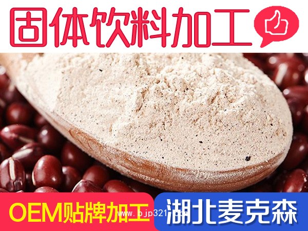 固體飲料oem