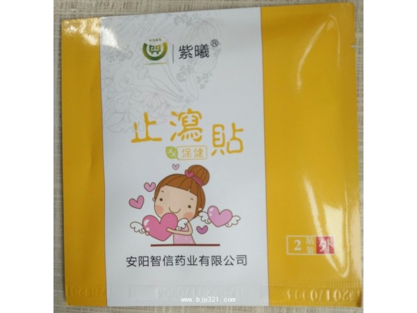 智信藥業(yè)止瀉保健貼——止瀉貼