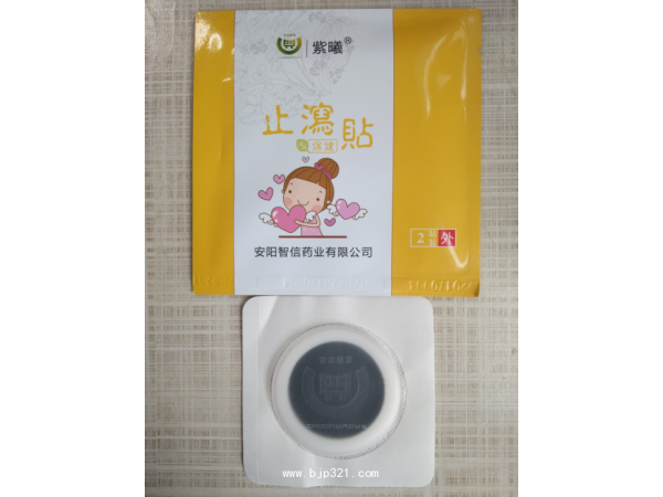 智信藥業(yè)止瀉保健貼——止瀉貼