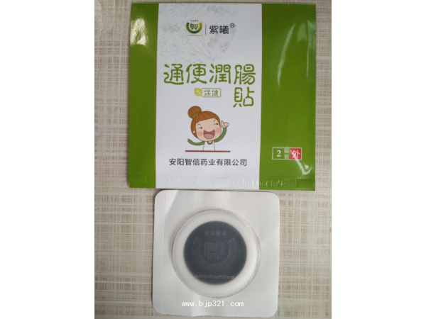 通便潤腸保健貼——通便潤腸貼