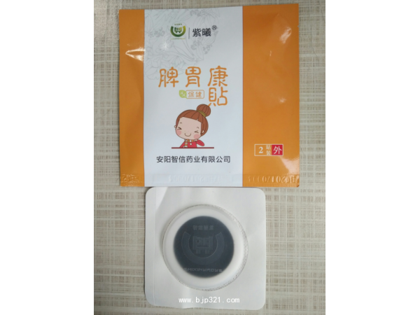 智信藥業(yè)脾胃康保健貼——脾胃康貼