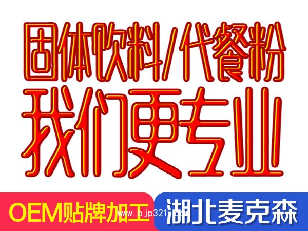 涼茶顆粒固體飲料oem代加工