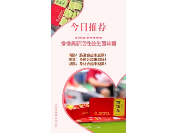 南京同仁堂—偷偷美新活性益生菌軟糖