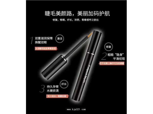 FuIgentMyth纖長睫毛精華液