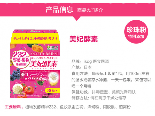 日本isdg醫(yī)食同源美妃酵素