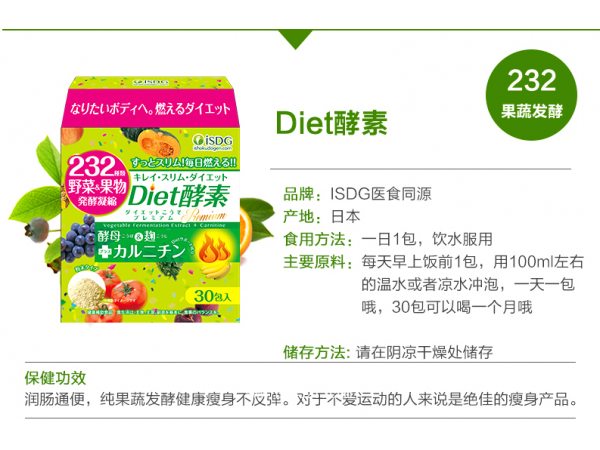 日本isdg醫(yī)食同源DIET酵素