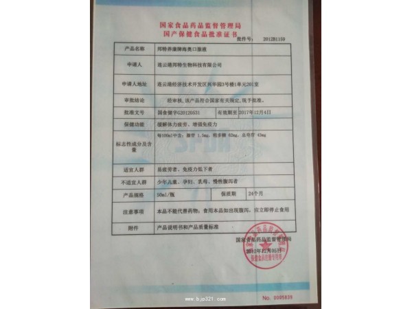 邦特養(yǎng)康牌海奧口服液750ml(50ml瓶支x15瓶）