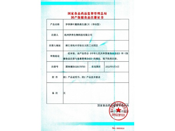 伊養(yǎng)牌葉酸鐵維生素C片（孕婦型）孕婦葉酸