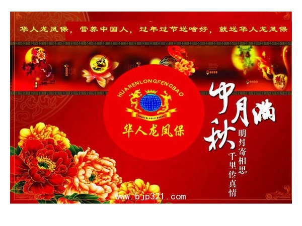 華人龍鳳保人參功能飲料