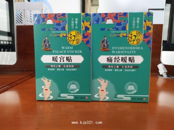 御欣堂痛經(jīng)暖貼