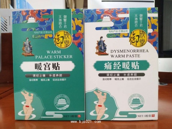 御欣堂痛經(jīng)暖貼