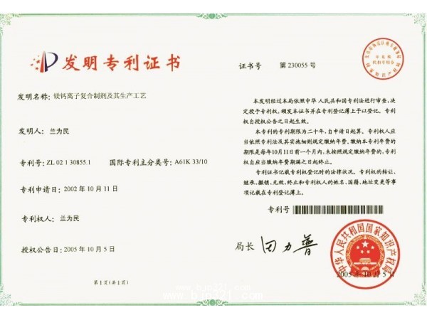 鈣鎂產(chǎn)品招商