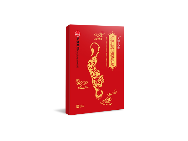 遠(yuǎn)紅外消痛貼