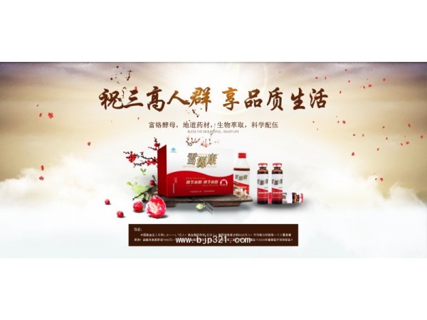 北大富硒康/硒爾康/雪源康/招商加盟