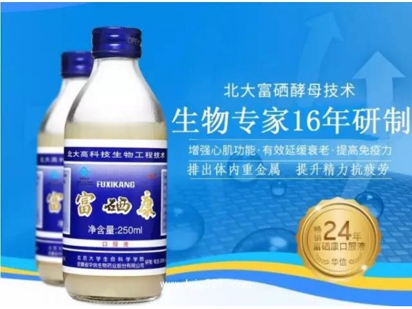 北大富硒康