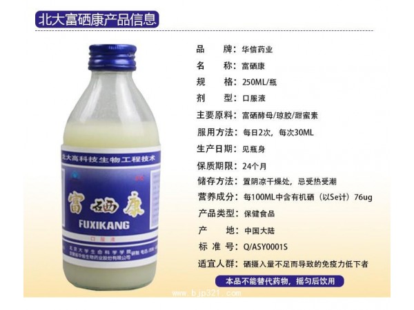 北大富硒康
