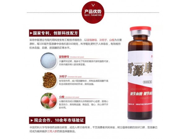 華信牌雪源康