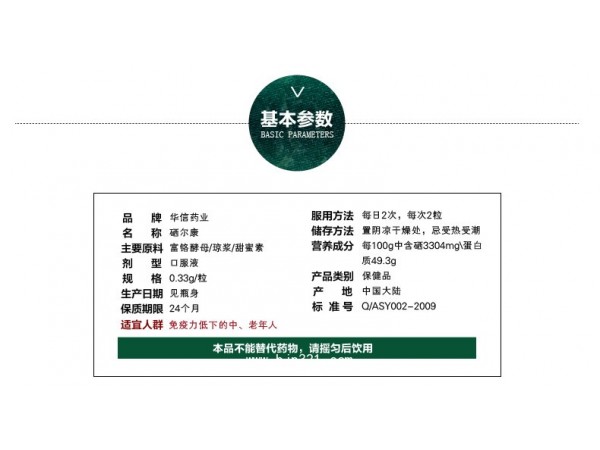 華信硒爾康
