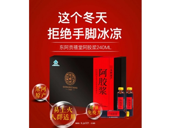 阿膠漿