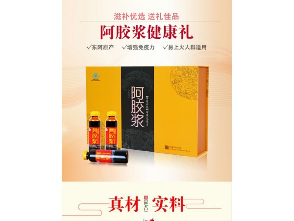 阿膠漿