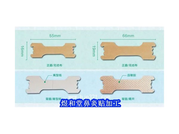 鼻炎膏加工