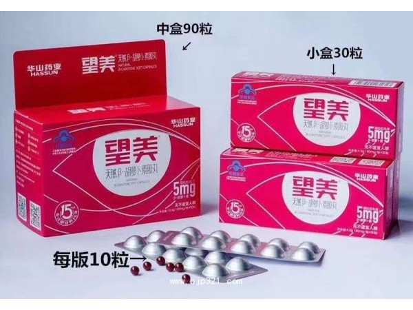 望美護眼丸