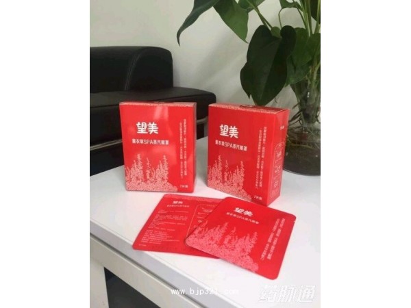 望美薰衣草SPA蒸汽眼罩