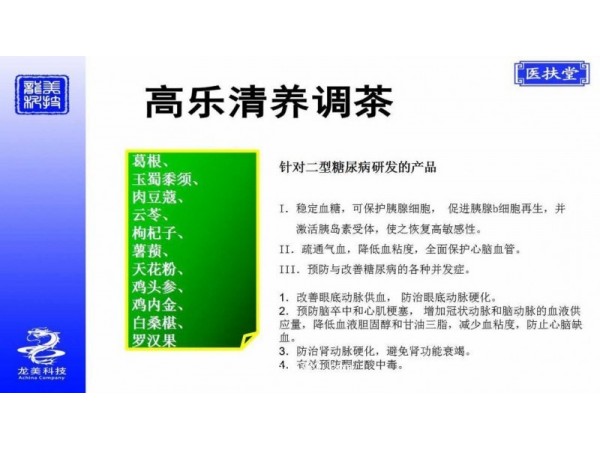 降糖茶