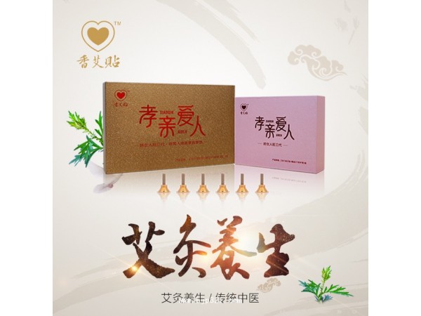 香艾貼功效