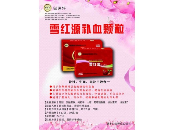 雪紅源補(bǔ)血顆粒補(bǔ)鐵乳酸亞鐵