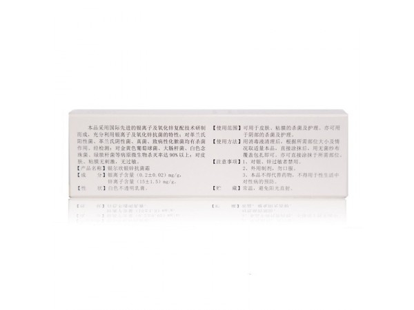 銀鋅抗菌霜OEM