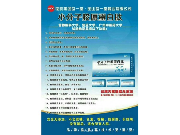 小分子膠原蛋白肽