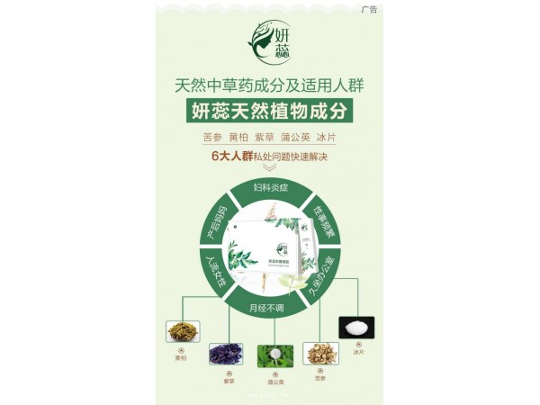 妍蕊抑菌凝膠