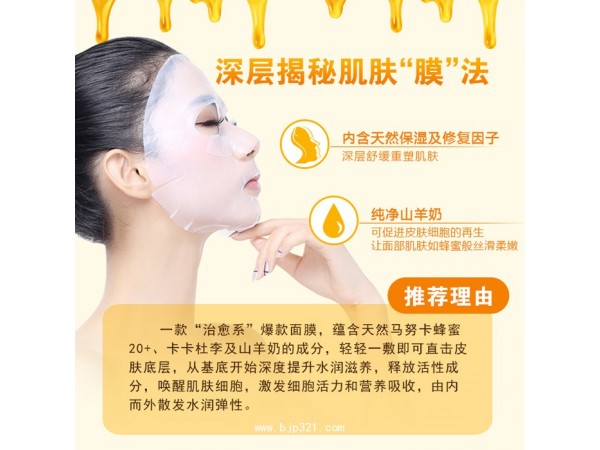 蜂蜜面膜