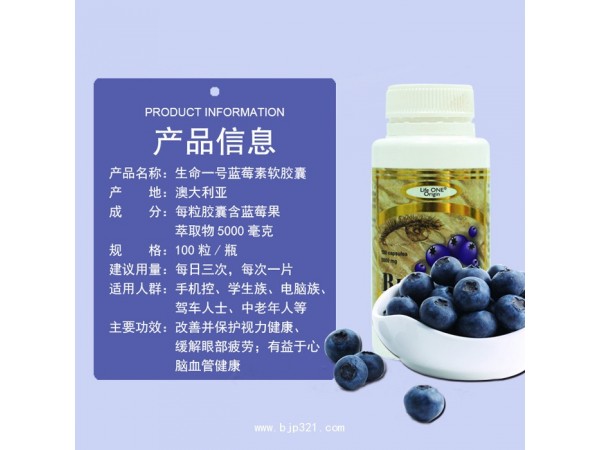 藍莓素軟膠囊