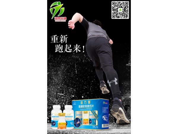 倍力聚-氨糖軟骨素鈣片