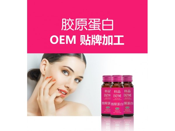 膠原蛋白口服液