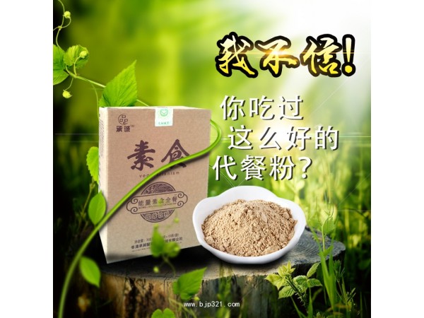 承誠(chéng)能量素食全餐代餐粉ODM/OEM貼牌代加工