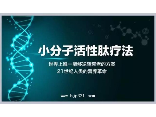 膠原蛋白肽小分子活性肽