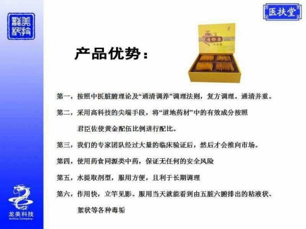 治便秘，中藥排毒清除五臟毒素招商新模式