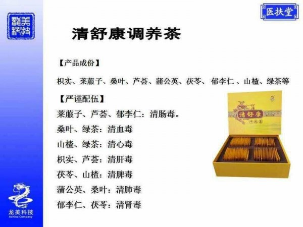 清舒康調(diào)養(yǎng)茶招商新模式