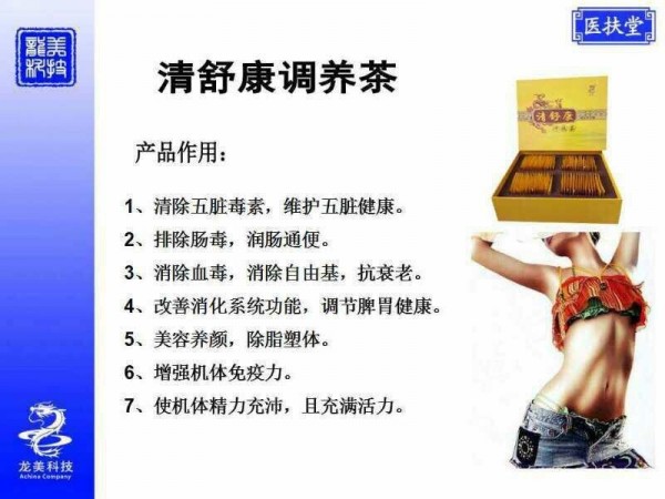 清舒康調(diào)養(yǎng)茶招商新模式