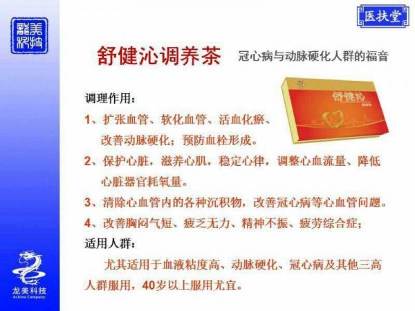 舒健沁調(diào)養(yǎng)茶招商新模式