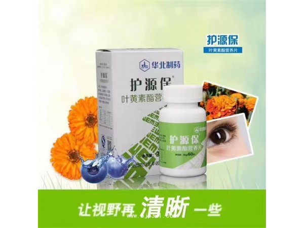 華北制藥牌葉黃素酯咀嚼片