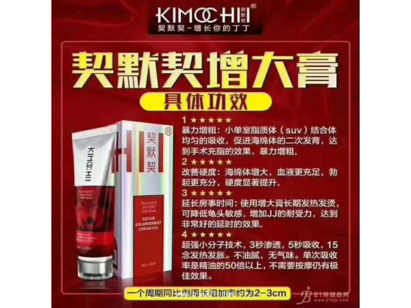 契默契增大膏