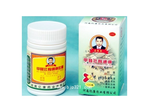 甲茸壯骨通痹膠囊授權(quán)總經(jīng)銷貨到付款