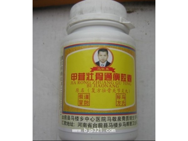 甲茸壯骨通痹膠囊授權(quán)總經(jīng)銷貨到付款